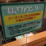 天下一品 - 【2015年04月】ねぎカウンターです、九条ねぎが無料で盛れる仕組みです(⌒-⌒)、九条ねぎは「こってり」にもアリです。