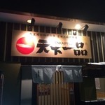 天下一品 - 【2015年01月】店舗外観、この外観、そそるなぁ。。