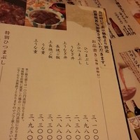 ひつまぶし名古屋備長 ラシック店 - 