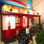 麺屋Ryoma - お店の外観