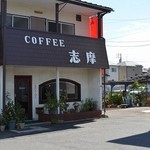 志摩 - 