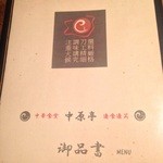 豚そば　成 - 2015年8月吉日