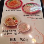 豚そば　成 - 2015年8月吉日