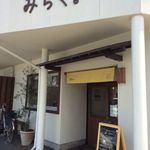 みらく - 