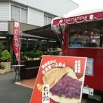 焼きたて屋 鶴ヶ峰店 - 