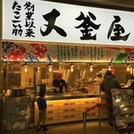 大釜屋 - 