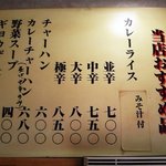 大沢食堂 - ｢当店のおすすめ品｣カレーは並辛・中辛・大辛・極辛の４段階で５０円ずつUp
