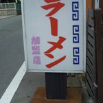 南京千両本家 - 看板