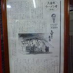 南京千両本家 - 久留米ラーメン考