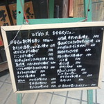 いざかや天 - メニュー看板<お店の外>(2015.08.26)
