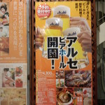 アルセ - アルセビアホール開園！(2015.08.27)