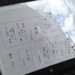 麺処 きなり - 屋外メニュー看板