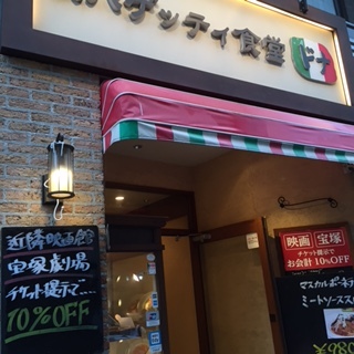 外観写真 : イタリアンダイニングDONA 日比谷店 - 日比谷/パスタ | 食べログ