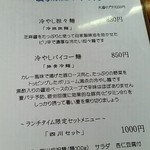 中国四川料理 天府仙臺 - (2015.08)