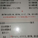 中国料理　得月楼 - ランチメニュー