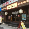 三田製麺所 梅田店