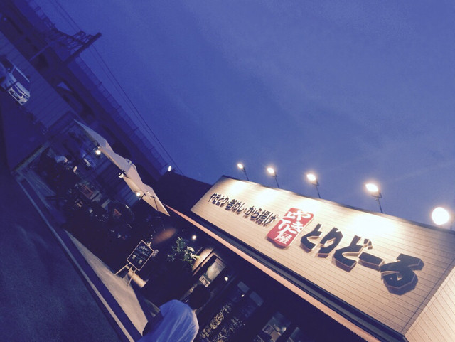 初来店日記！』By ゆうしろー : 【閉店】とりどーる 鎌ヶ谷店 - 初富/焼鳥 [食べログ]