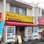 母ちゃんのお店 - 外観