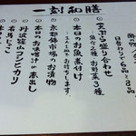 くずし割烹 こまじろ - 一刻和膳 お品書き