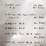 菜根譚 北海道中華 - ワイン