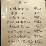 菜根譚 北海道中華 - 点心