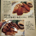 菜根譚 北海道中華 - チャーシューほか