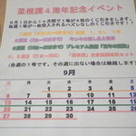 菜根譚 北海道中華 - 4周年記念イベント