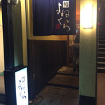 鮨 よねくら - 