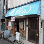 ラーメン荘 夢を語れ - 