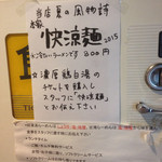 らーめん専門店 拉ノ刻 - 本家 快涼麺 2015