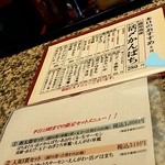 函館 函太郎 紫竹山店 - ある日のメニュー