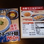 煮干し中華 八 - テーブル席メニュー表(^-^)