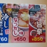 煮干し中華 八 - 期間限定？(^-^)