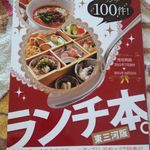 泰将 - 10/31まで使えるランチ本にも掲載