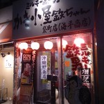 かき小屋袋町 海平商店 - 