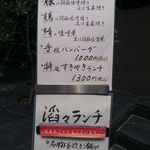 雅しゅとうとう - ランチメニュー