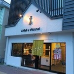 あま屋 - 表…？