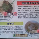 百代 - 辛味噌まぜそばと油そばの説明