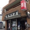 福岡屋酒屋