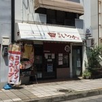 麺処 いつか - ココ