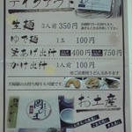 釜揚げうどん岡じま - メニュー(２０１５年８月２３日撮影)