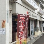 北カフェ - 東区区役所向いにございますスープカレー屋さんです。