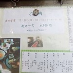 うしやま - 入り口のメニュー