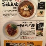 博多 一風堂 - 河原氏が敬意を表して開発「百福元味」は池田店のみで