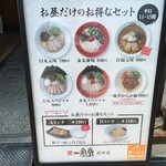 博多 一風堂 - ランチタイムのお得なセット