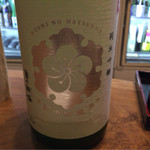 地酒BAR 山新 - H27.08.28 「越の初梅」 (純米吟醸) 90ml ￥２５０