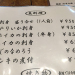 地酒BAR 山新 - H27.08.28 おつまみメニュー