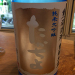 地酒BAR 山新 - H27.08.28 「たかちよ」 (純米大吟醸 無調整生原酒 銀) 90ml ￥２５０