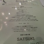 オールデイダイニング サツキ - ある日のクリニックメニュー。