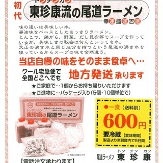 当店の味をそのまま食卓へ・・・クール宅急便で全国発送致します